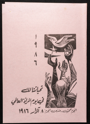 بطاقة معايدة بمناسبة يوم المرأة العالمي