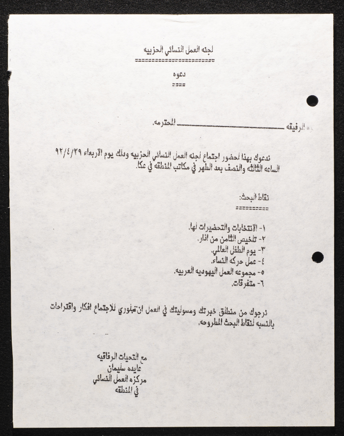دعوة لحضور اجتماع لجنة العمل النسائي