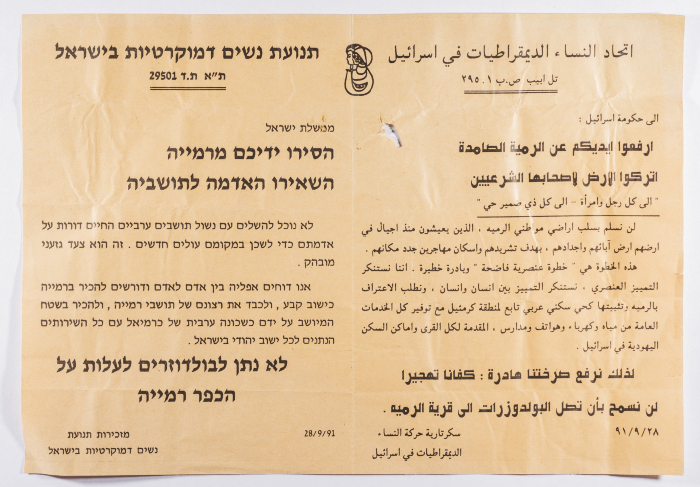 A Letter from the Movement of Democratic Women in Israel (MDWII) to the Israeli Government