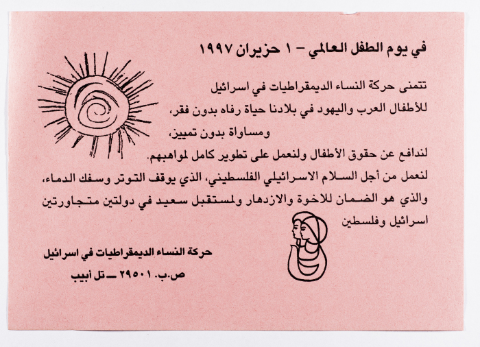 بطاقة معايدة بمناسبة يوم الطفل العالمي