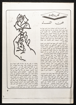 A Speech for the Movement of Democratic Women in "Israel"