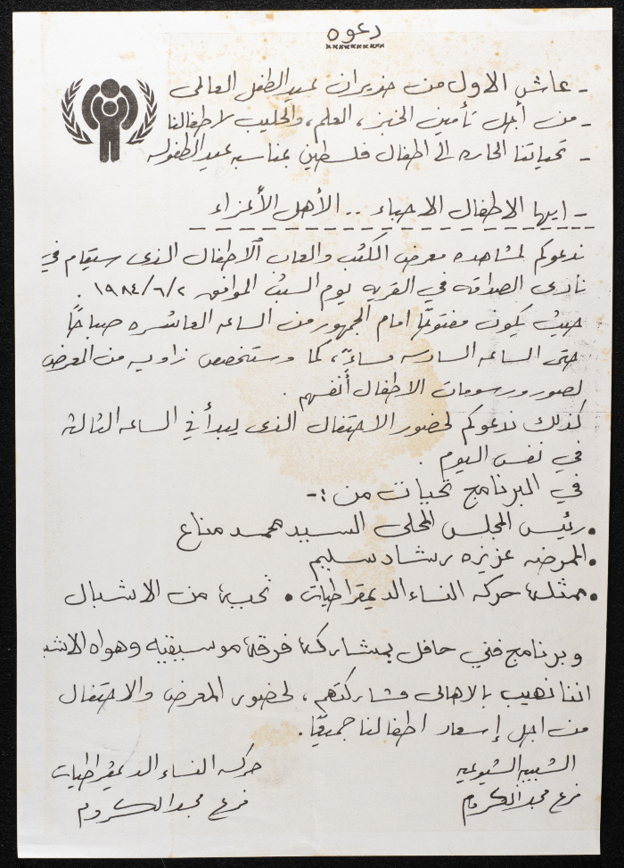 An Invitation Card to a Children's Day Celebration	