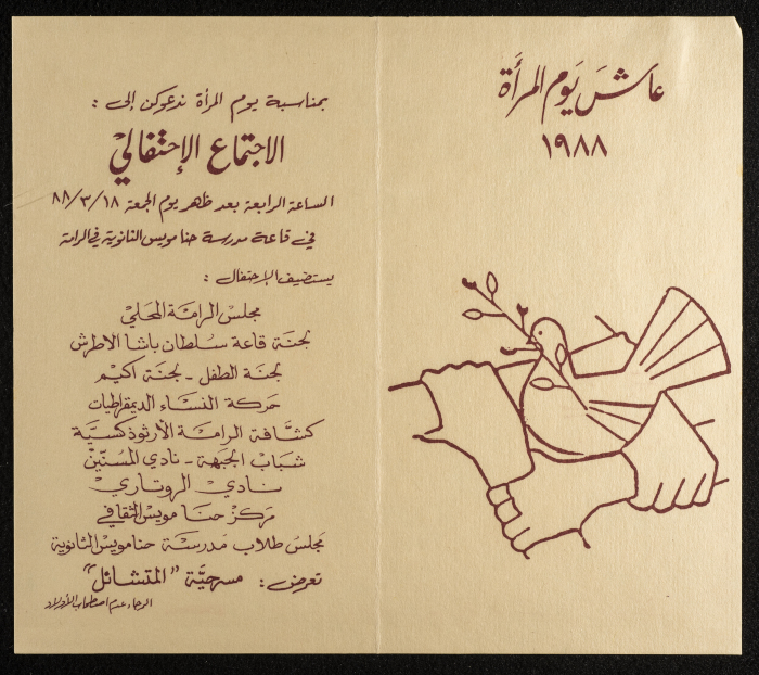 بطاقة دعوة لاحتفال يوم المرأة