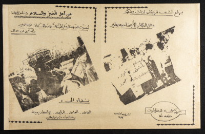 بطاقة دعوة للتصويت للجبهة الديمقراطية للسلام والمساواة