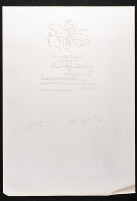 دعوة للاحتفال بيوم المرأة العالمي