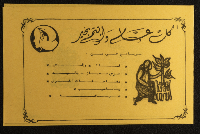 بطاقة دعوة بمناسبة عيد المرأة العالمي