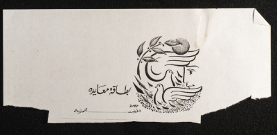 بطاقة معايده