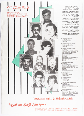 بوستر لاسرى فلسطينيين 