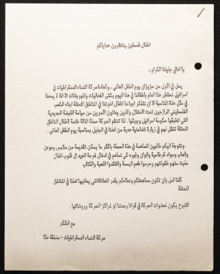 دعوة للمساهمة في حملة إغاثة بمناسبة يوم الطفل العالمي