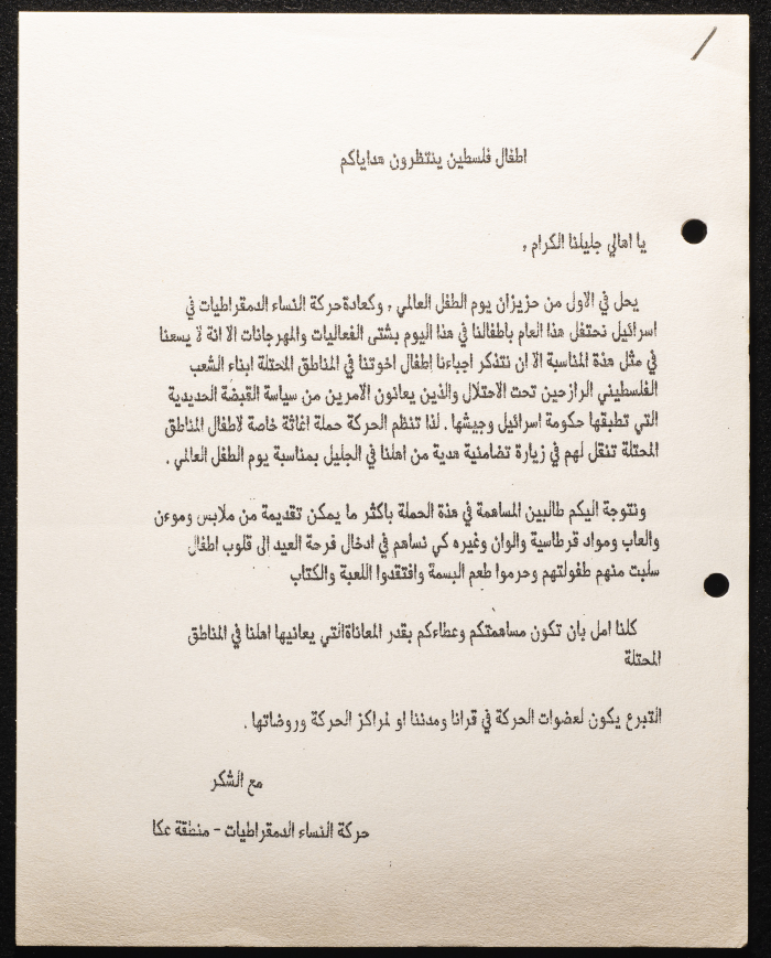 دعوة للمساهمة في حملة إغاثة بمناسبة يوم الطفل العالمي
