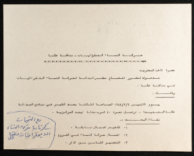 بطاقة دعوة من حركة النساء الديمقراطيات عكا 