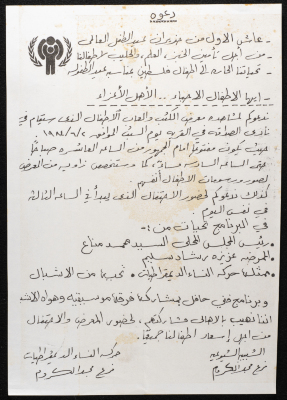 بطاقة دعوة لاحتفال في يوم الطفل العالمي 