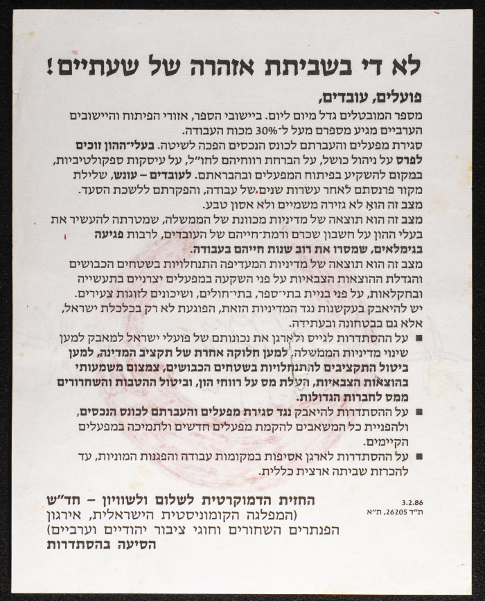 بيان الهستدروت ضد الاحتلال