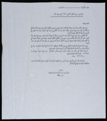 دعوة للاجتماع بمناسبة يوم الطفل العالمي