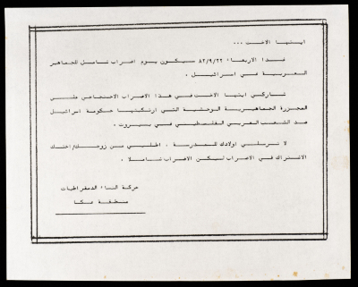بطاقة دعوة للمشاركة في الاضراب الاحتجاجي