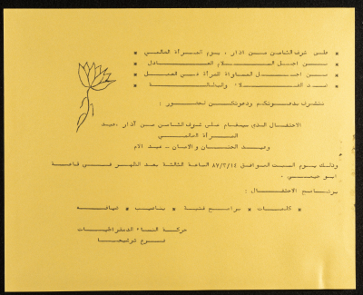دعوة للاحتفال بيوم المرأة العالمي