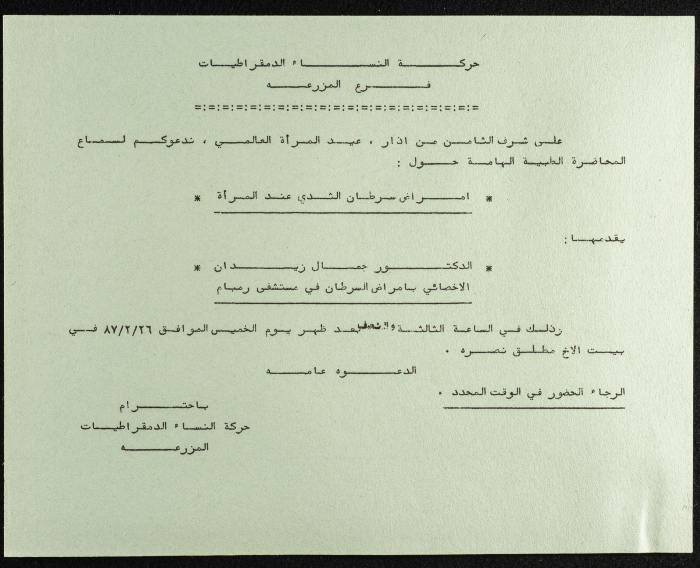 دعوة للاحتفال بيوم المرأة العالمي
