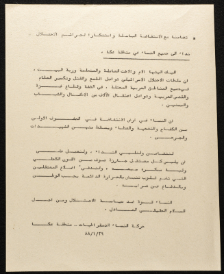 نداء من حركة النساء الديمقراطيات 