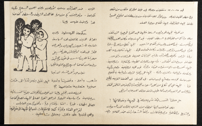 A Call to Vote for the Democratic Front for Peace and Equality 