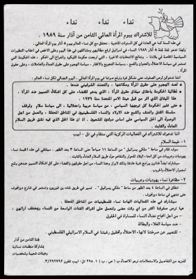 نداء للاشتراك بيوم المرأة العالمي