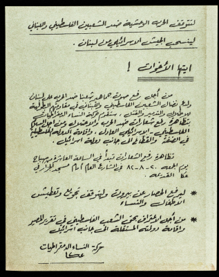 دعوة من حركة النساء الديمقراطيات 