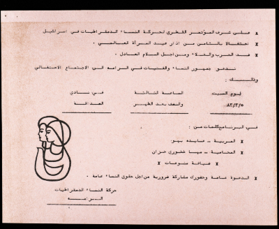 دعوة للاحتفال بيوم المرأة العالمي