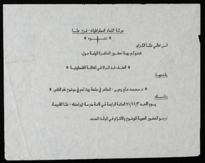 دعوة لحضور محاضرة 