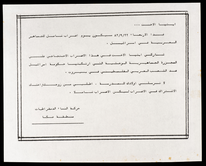 بطاقة دعوة للمشاركة في الاضراب الاحتجاجي