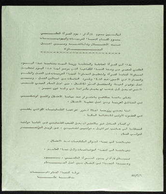 بيان صادر عن حركة النساء الديمقراطيات