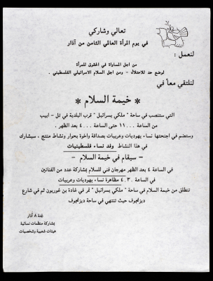 دعوة للمشاركة في خيمة السلام 