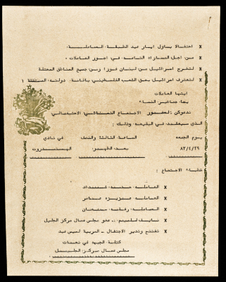 دعوة لحضور الاجتماع النسائي