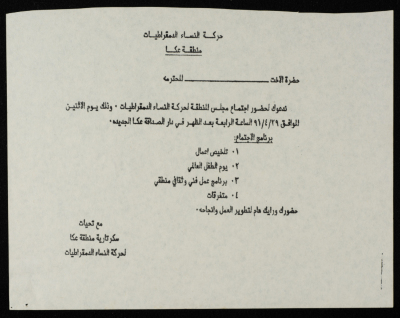 بطاقة دعوة لحضور اجتماع 