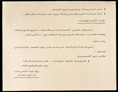 دعوة لحضور اجتماع 