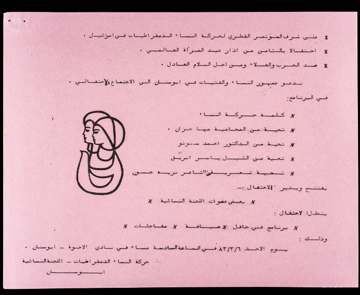 دعوة للاحتفال بيوم المرأة العالمي