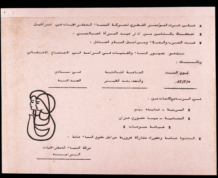دعوة للاحتفال بيوم المرأة العالمي