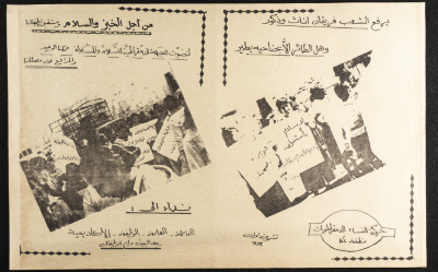 نداء للتصويت للجبهة الديمقراطية للسلام والمساواة