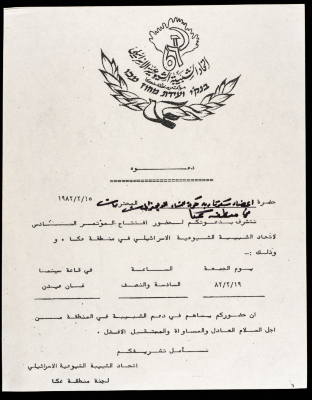 دعوة لحضور افتتاح المؤتمر لاتحاد الشبيبة الشيوعية الاسرائيلية 