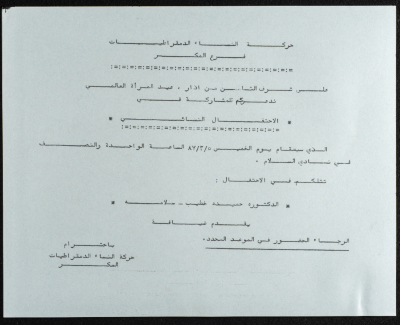 دعوة للاحتفال بيوم المرأة العالمي