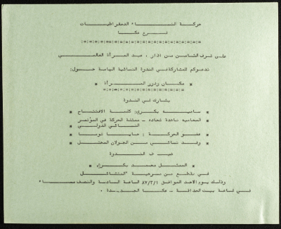 دعوة للاحتفال بيوم المرأة العالمي