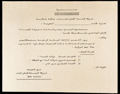 دعوة الى اجتماع 