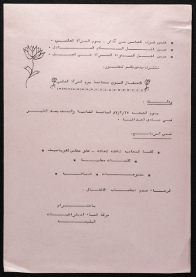 بطاقة دعوة لأمسية بمناسبة عيد المرأة العالمي