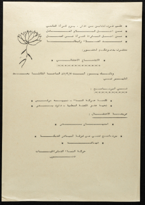 بطاقة دعوة لأمسية بمناسبة عيد المرأة العالمي