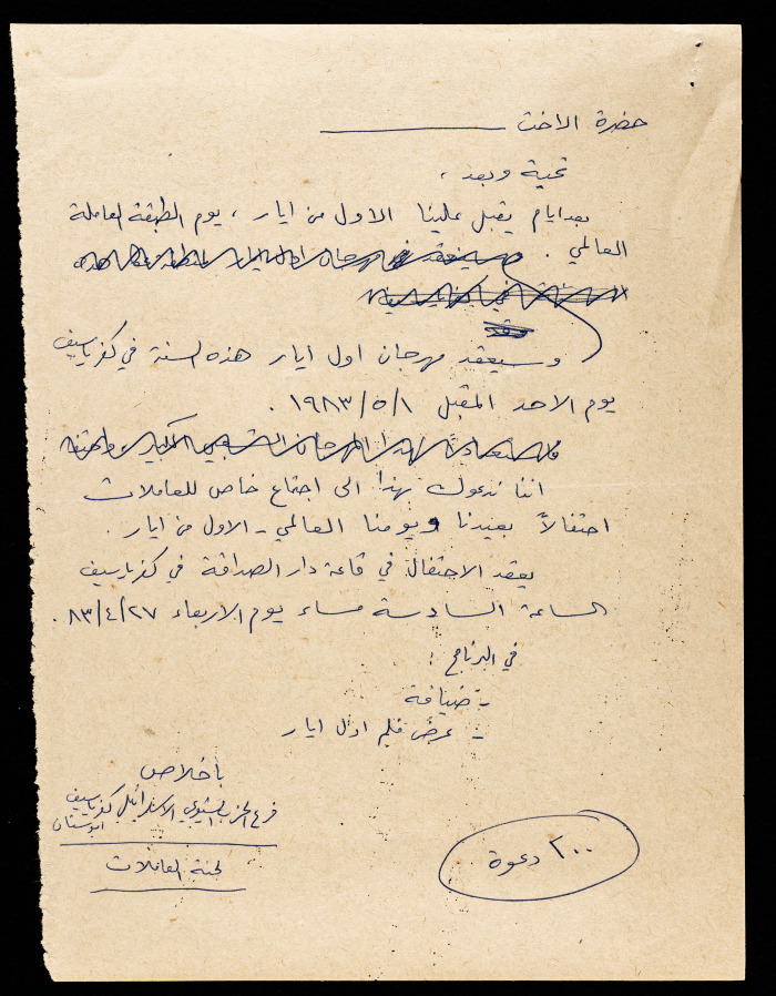 دعوة لحضور اجتماع 