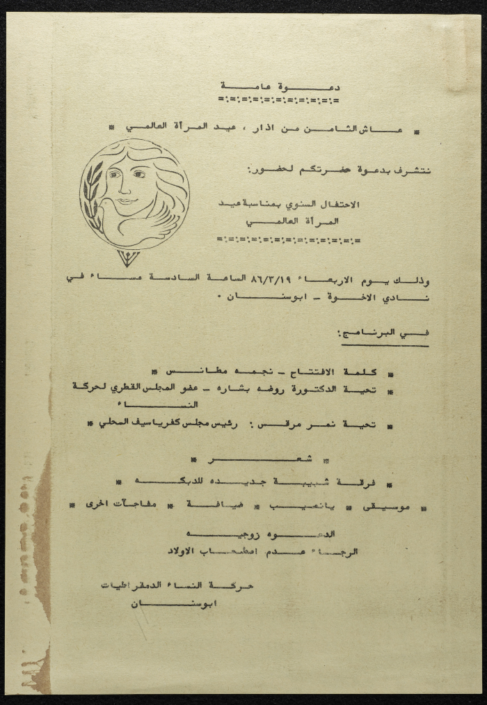 بطاقة دعوة  بمناسبة عيد المرأة العالمي 