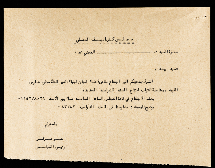 دعوة لحضور اجتماع 