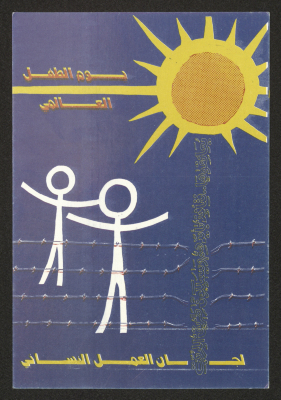 بوستر بمناسبة يوم الطفل العالمي