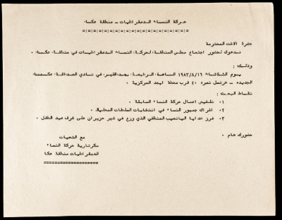 بطتقة دعوة لحضور اجتماع 