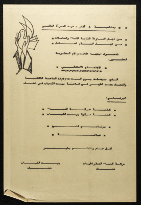 بطاقة دعوة بمناسبة عيد المرأة العالمي