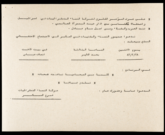 An Invitation to an International Women's Day Celebration