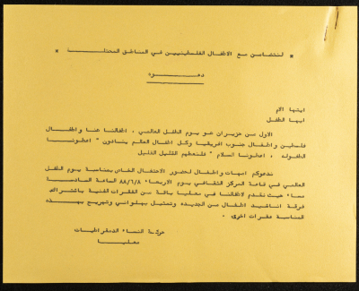 بطاقة دعوة بمناسبة يوم الطفل العالمي